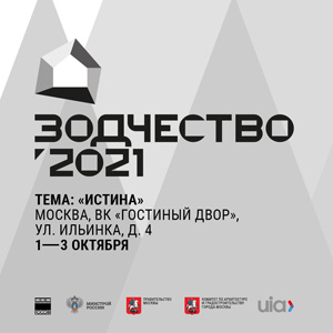 Деловая программа Международного фестиваля «Зодчество 2021»