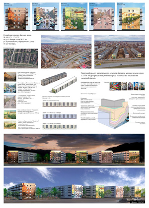 Проект капитального ремонта фасадов жилых домов серии 1-335. Бита А.А.