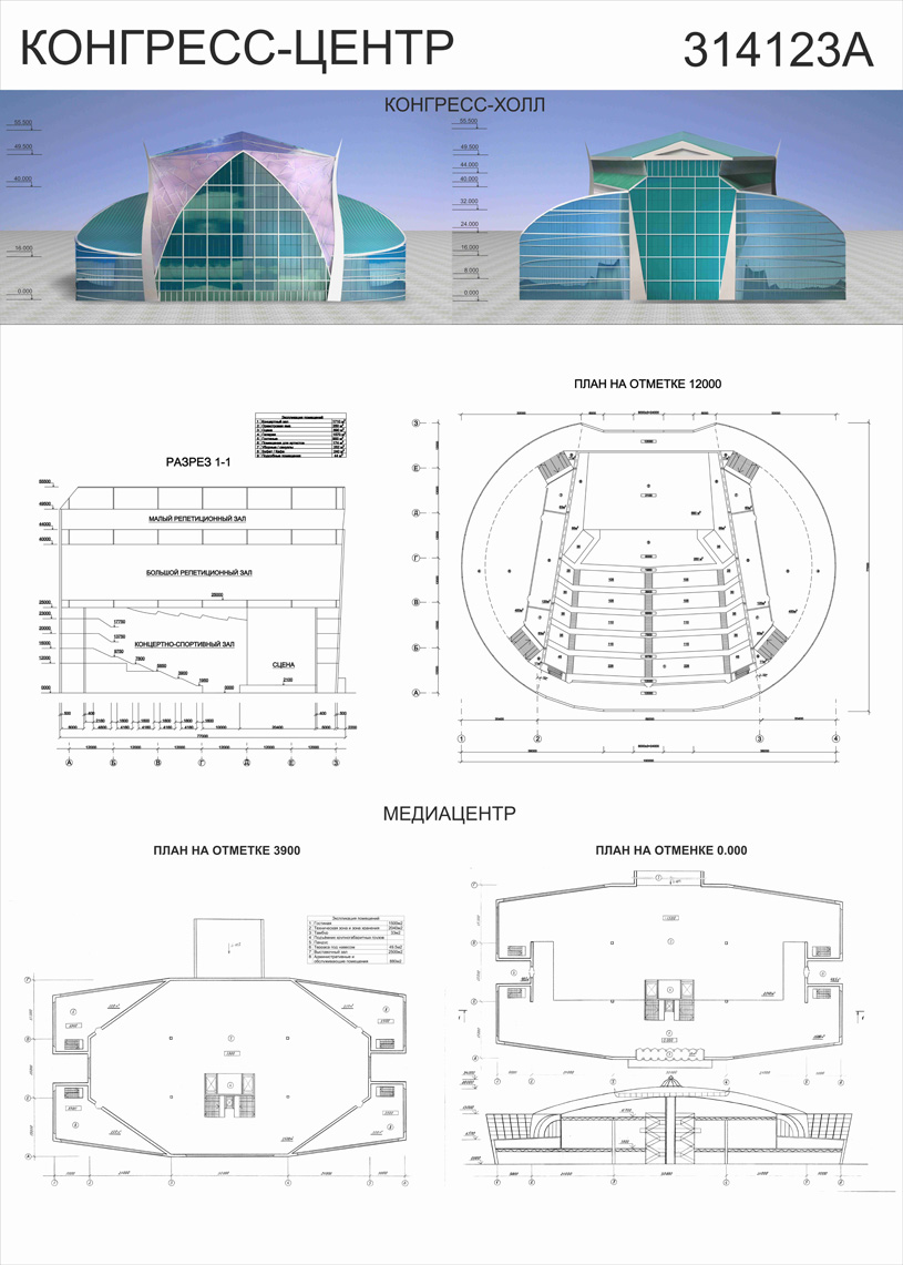 Проект конгресс холла в кольцово