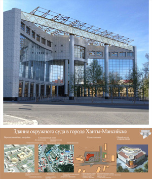 Здание окружного суда в Ханты-Мансийске