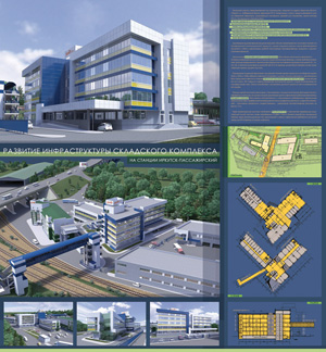 Развитие инфраструктуры складского комплекса на станции Иркутск-Пассажирский