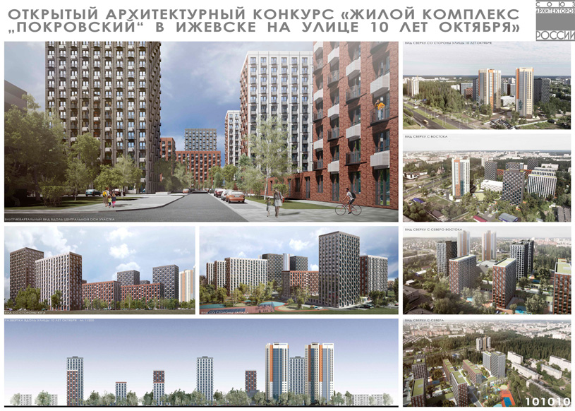 Проект жилого комплекса «Покровский» в Ижевске. AM-ARCHITECT (С.-Петербург)