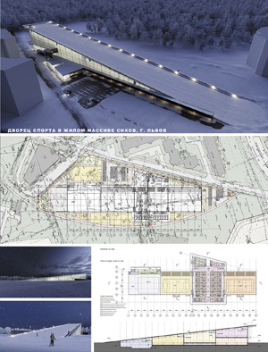 Проект Дворца спорта в жилом массиве Сихов, г. Львов, Украина