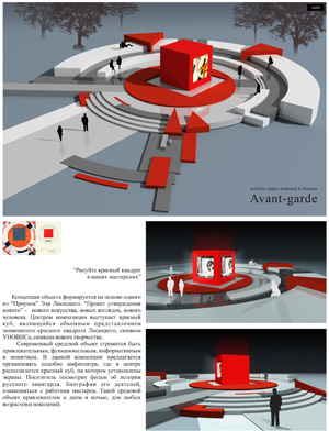 Миры Эль Лисицкого / Worlds of El Lissitzky: Екатерина Ишимова. Красный куб / Red Cube