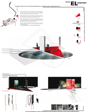 Миры Эль Лисицкого / Worlds of El Lissitzky: Liva Dudareva. Площадь Эль Лисицкого / Square El Lissitzky