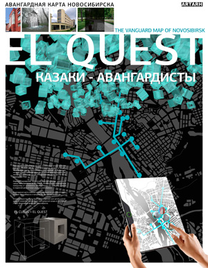 Миры Эль Лисицкого / Worlds of El Lissitzky: Артём Архипов. EL QUEST. «Казаки-авангардисты» / EL QUEST «Cossacks - avant-guardists»