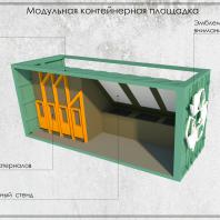 Конкурсный проект пункта приема вторсырья и модульной контейнерной площадки. ИжГТУ. Автор: Попов Д.А. (Ижевск)