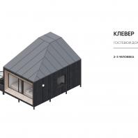 Дом «Клевер». Эко-посёлок Дзен. 22студио