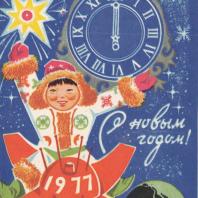 Открытка «С Новым годом». Казахская ССР. 1976 год