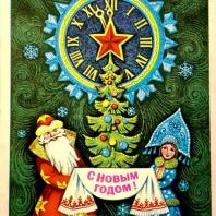 Открытка «С Новым годом». СССР