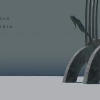 Проект паблик-арт объекта «Уроки полёта» на территории МЖК UNO в Казани. Автор: Шлёнкин Д.Г.