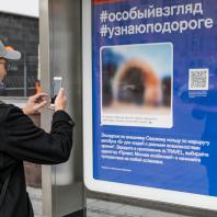 В Москве по маршруту автобуса «Б» появилась экскурсия для людей с нарушениями зрения