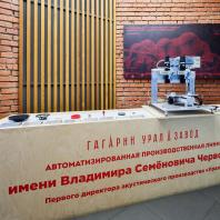 Гагарин Урал Завод