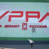 Гагарин Урал Завод